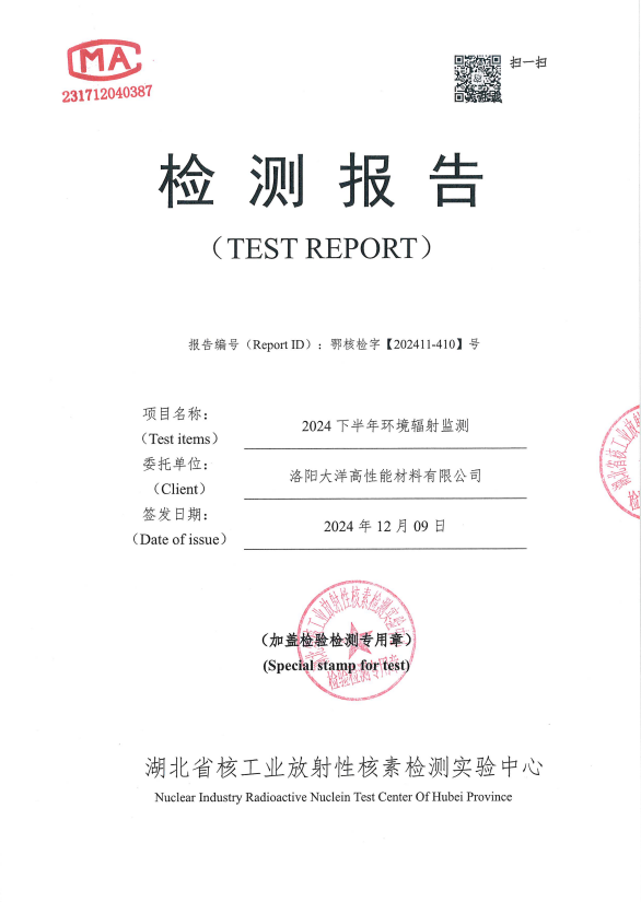 test report